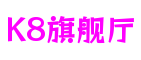 湖北省武汉市K8旗舰厅虚拟空间开发有限公司